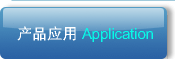 公司簡介